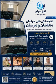 معرفی اساتید دوره