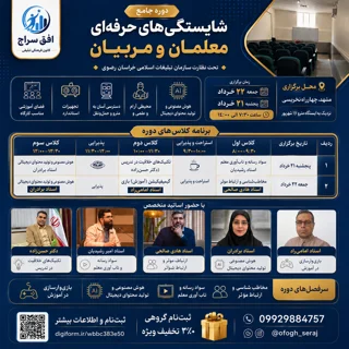 شایستگی حرفه‌ای معلمان(سطح1)